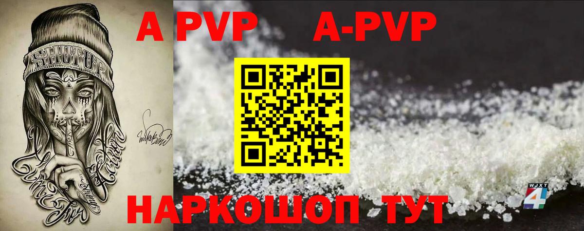 Волгоград  APVP кристаллы  Вход с VPN  Alpha-PVP Crystall  Alpha-PVP СК 
