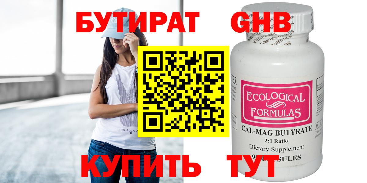 Бутират 1.4BDO  БУТИРАТ  Волгоград  Вход с VPN 