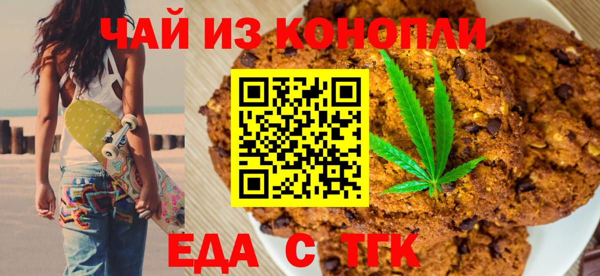 Волгоград  Cannafood конопля  Вход с VPN 