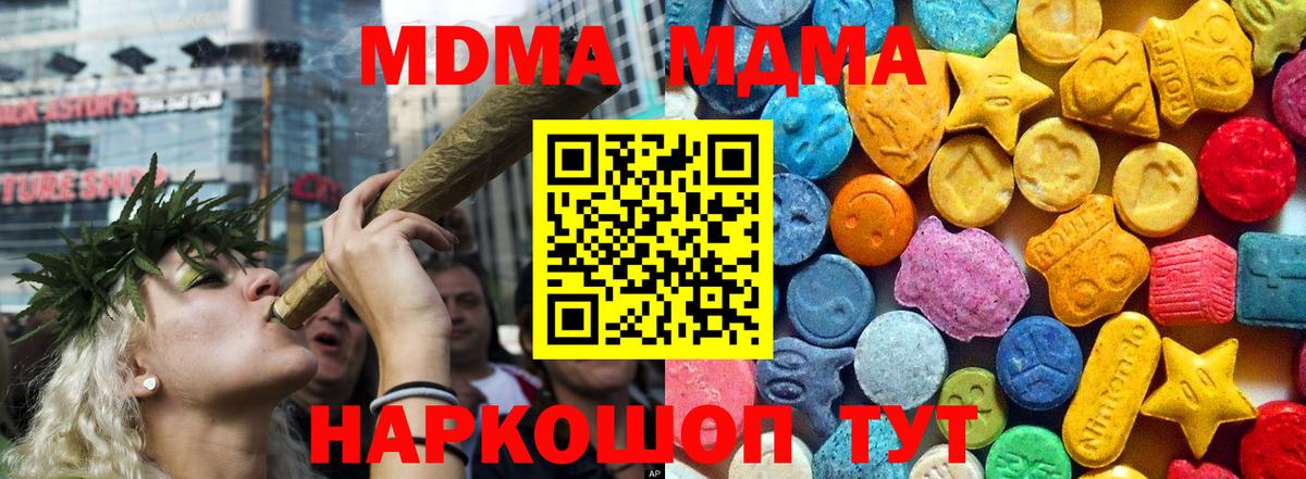 МДМА кристаллы  МДМА молли  Вход с VPN  Волгоград 