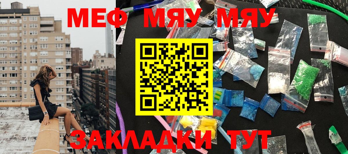 Меф  Вход с VPN  Мефедрон мяу мяу  Волгоград  Мефедрон мука 