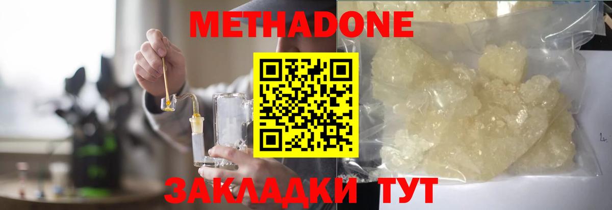 МЕТАДОН VHQ  МЕТАДОН мёд  mega онион  Вход с VPN  Волгоград 